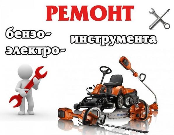 Вакансия Мастер механик по ремонту бензинового инструмента -техники